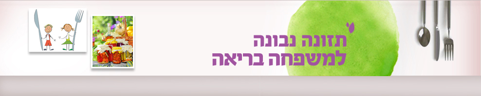תזונה נבונה